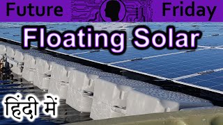 Floating Solar Explained In HINDI {Future Friday}