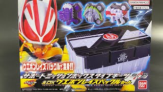 仮面ライダーギーツ サポートミッションボックス タイプギーツ＆DXウエポンレイズバックルセット  Kamen Rider Geats Support Mission Box Type Geats