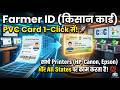 farmer registry pvc card banaye bus 1 click ma , no photoshop, no software , new portal 1.99 only