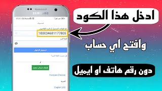 كود سري للدخول لاي حساب فيسبوك دون رقم الهاتف اول ايميل