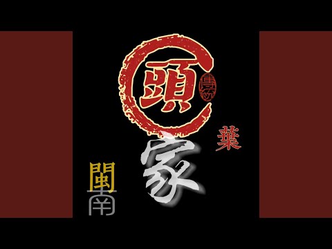 辞九门回忆 空灵版