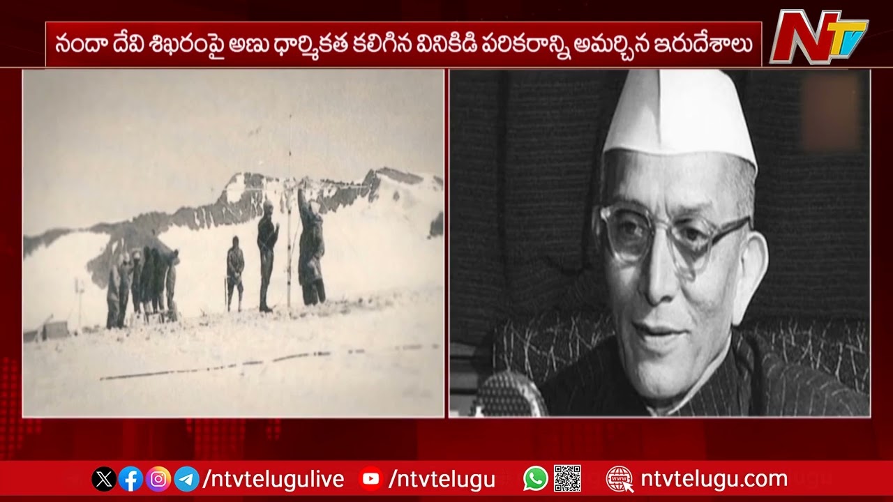 హిమాలయ శిఖరం పై అమెరికా నిఘా పరికరం | Himalaya Earthquake | NTV Telugu