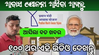 PM Awas Yojana New List 2026!! PMAYG Draft List 2026! Pradhan Mantri Awas Yojana 2026!!