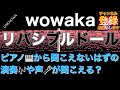 【音の錯覚】『Reversible Doll / wowaka(現実逃避P) feat. 初音ミク』の聞こえないはずの歌詞が聞こえる動画(リクエストありがとうございます)