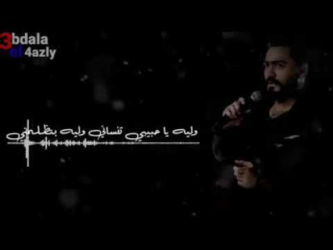 حاله واتس تامر حسني مليش بعدك بلاش بعدك
