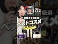 【2026年上半期】美容オタクが選ぶベストコスメ|クリーム編