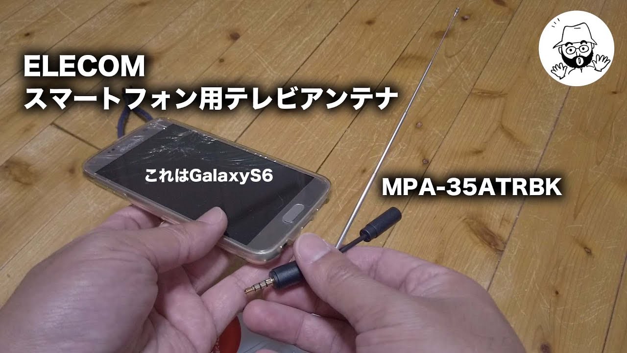 スマートフォンにロッドアンテナを Youtube