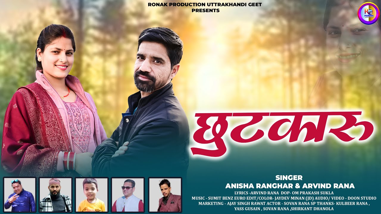 Chuttkaru ( छुटकारु ) || Anisha Ranghar & Arvind Rana Garhwali Song ...