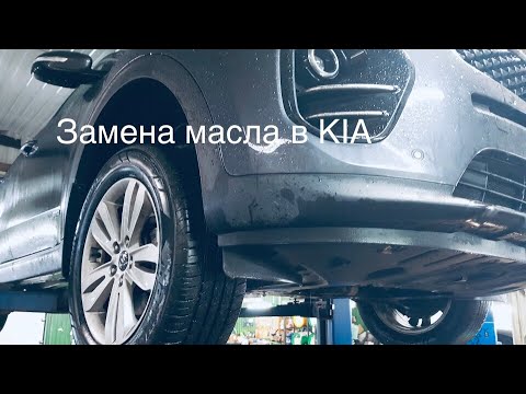 Замена масла в KIA Sportage 4