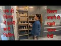 Most Advance Modular Kitchen Fitting || Intarchtick Designs || Hindi