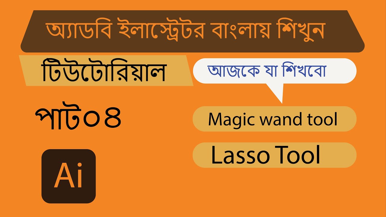 Basic to Advance Illustrator CC Bangla Tutorial 04 For Beginners - YouTube