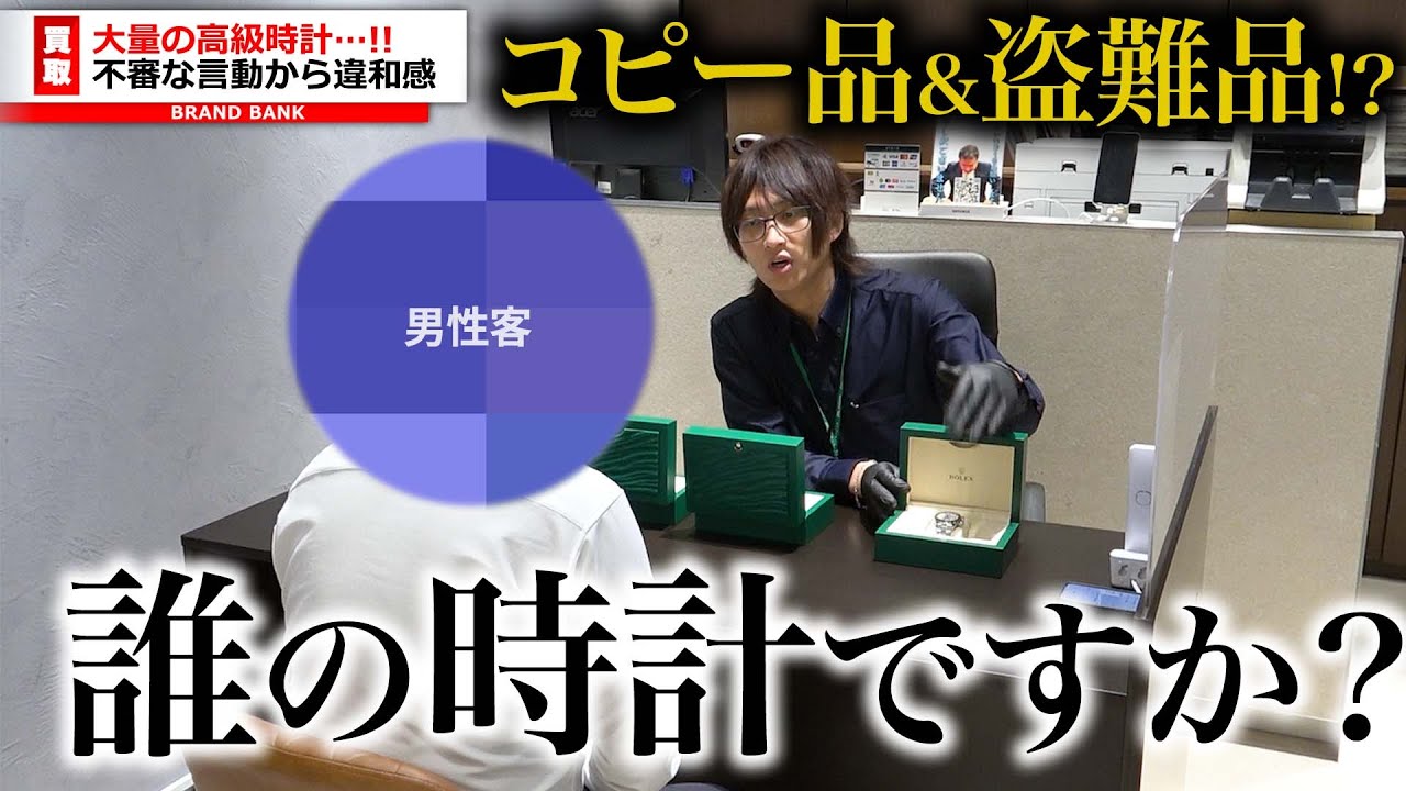 コピー品と盗難品！？ロレックスを売りに来た挙動不審な男性…衝撃の結末か【ブランドバンク心斎橋店】