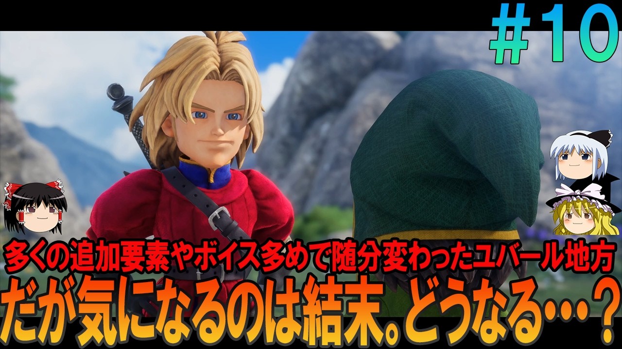 ドラゴンクエスト7リイマジンド #10 昔の記憶を頼りにプレイ【ドラクエ7リイマジンド】【ドラクエ7リメイク】【ネタバレ】【ゆっくり実況】