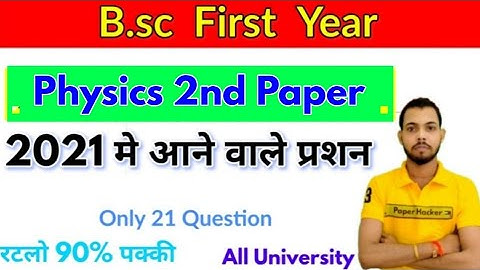 B.Sc 1st year Physics 2nd paper // 2021 मे आने वाले प्रशन // Paper hacker ||  by suraj raj sir