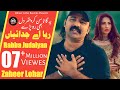 Rabba ay juddiyan official zaheer lohar  latest punjabi saraiki sad song  2019  2020