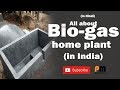 All about Bio Gas Plant In India (in Hindi)