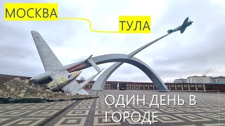 С пряником в руках смотреть оружие / Едем в Тулу