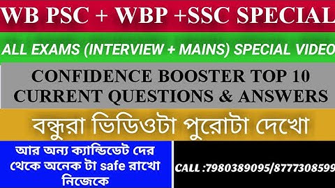 TOP 10 INTERVIEW + MAINS BOOSTER/CRACKER FOR ANY EXAMS ||WBPSC,WBP,SSC,RAIL & OTHERS EXAMS TIPS