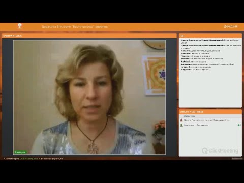 Отрывок вводного вебинара «Васту-шастра» Виктории Дараковой