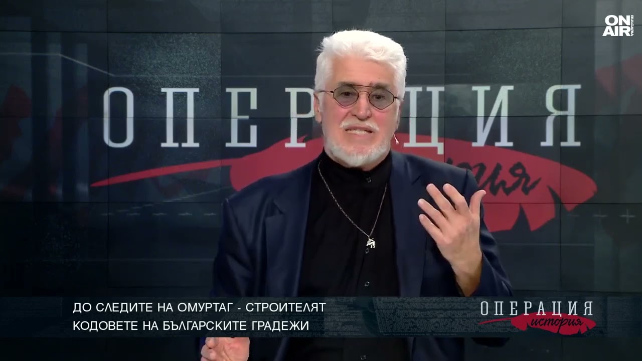 Христо Смоленов: Великият Омуртаг е бил наречен да носи името 