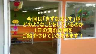 【きずなはうす】1日の流れの例を動画にしてご紹介します!【放課後等デイサービス】 81歳の母の手作りお弁当4 検索動画13 【きずなはうす】1日の流れの例を動画にしてご紹介します!【放課後等デイサービス】 81歳の母の手作りお弁当4 検索動画 13