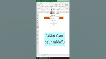 Excel ทำ Check Box ใช้งานแบบง่ายๆ EP.2  #อาปูนสอนคอม #excel #exceltips