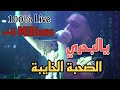 Bilel tacchini live  ya lbahri  so7ba lkhayba  cover  soolking  aissa marseille 