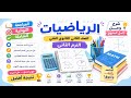 المراجعة النهائية شرح حل في الرياضيات تانية ثانوي فني الترم الثاني