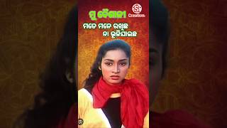 ଓଡିଆ ସିନେମା ବୈଶାଳୀ।#odiamovie #baishali #shots