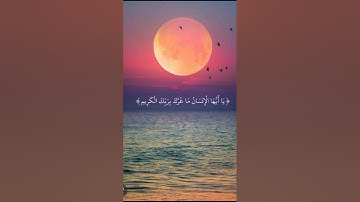 تلاوة مميزة | سورة الإنفطار | القارئ عبد النور رحيم