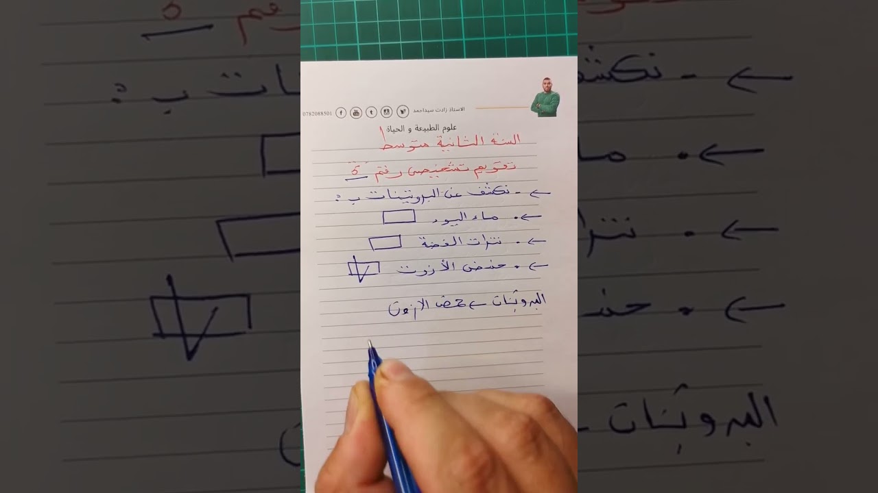 تقويم تشخيصي رقم 05 للسنة الثانية متوسطة