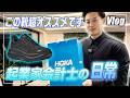 【会計士VLOG】香港から帰国即アポラッシュ!経営者の怒涛の1日と、足を支える「最高のおすすめ靴」を紹介【日米公認会計士/小山あきひろ】