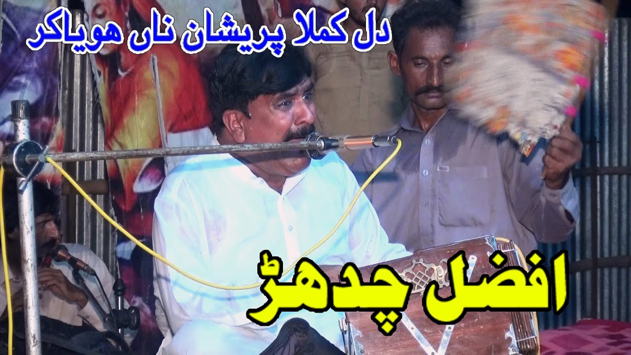 Afzal Chaddar Allah Cha Sajan Malesi Dil Kamla Preshan na Ker Afzal Chader Theather Minchan Abad