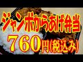 【10秒動画】おすすめお弁当(からあげ弁当)Karaage-Bento【お弁当】Japanese Fried Chicken