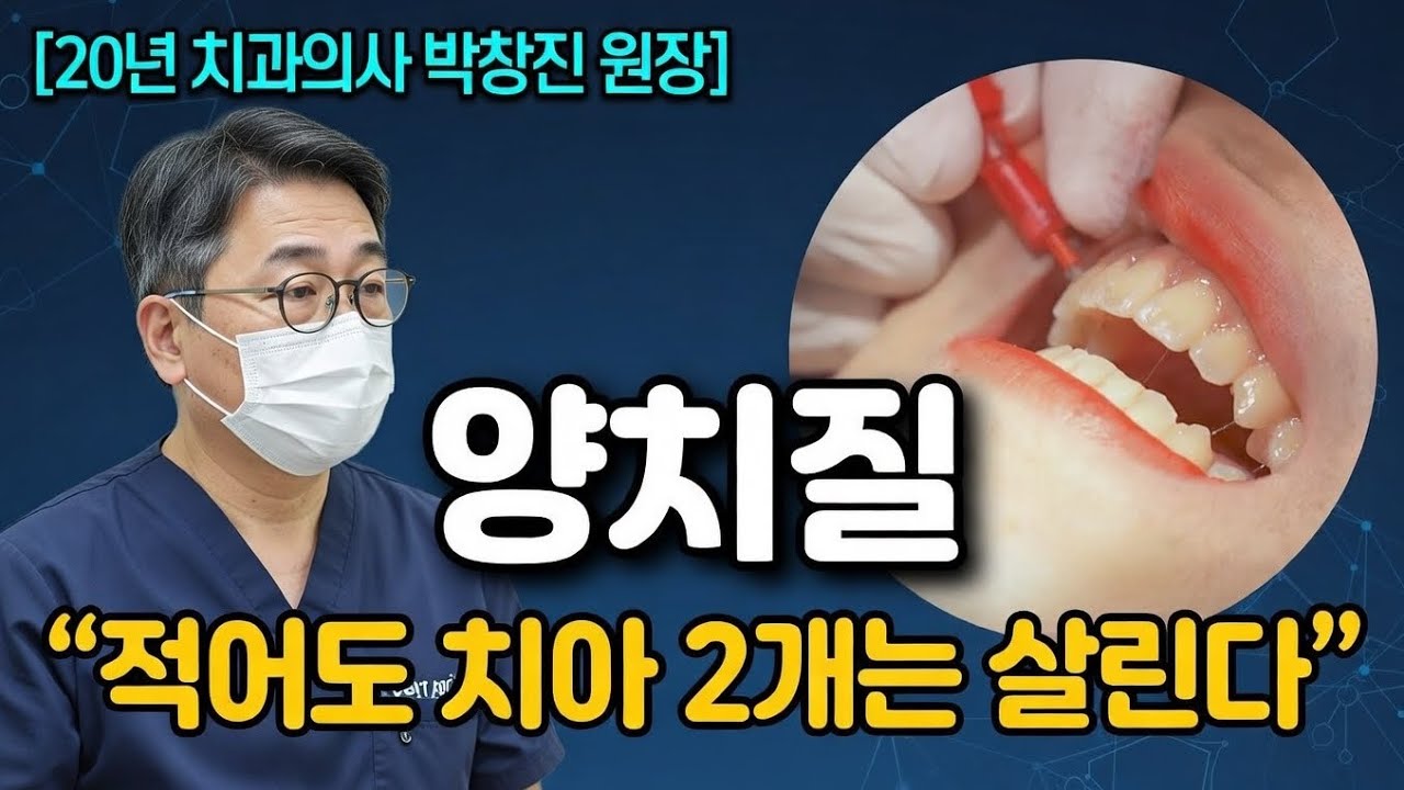 “치석이 녹아내리는 진짜 양치법” 평생 치과비 아끼는 올바른 칫솔질 방법 | 박창진 원장 치과 건강 비법