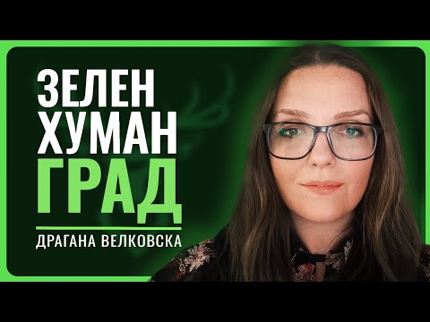 ДРАГАНА ВЕЛКОВСКА | Ние сме во војна, борбата со апатија може да биде само со активност