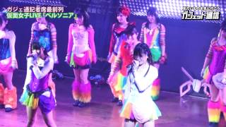 仮面大陸 ペルソニア 歌詞 仮面女子 ふりがな付 歌詞検索サイト Utaten