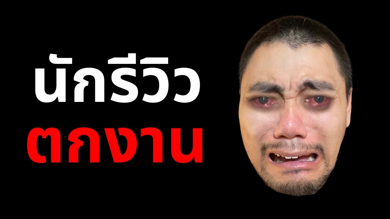 รีวิว การเป็น Reviewer และการเปลี่ยนแปลงครั้งใหญ่ในชีวิตผม