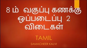 8th std maths assignment 2 answers