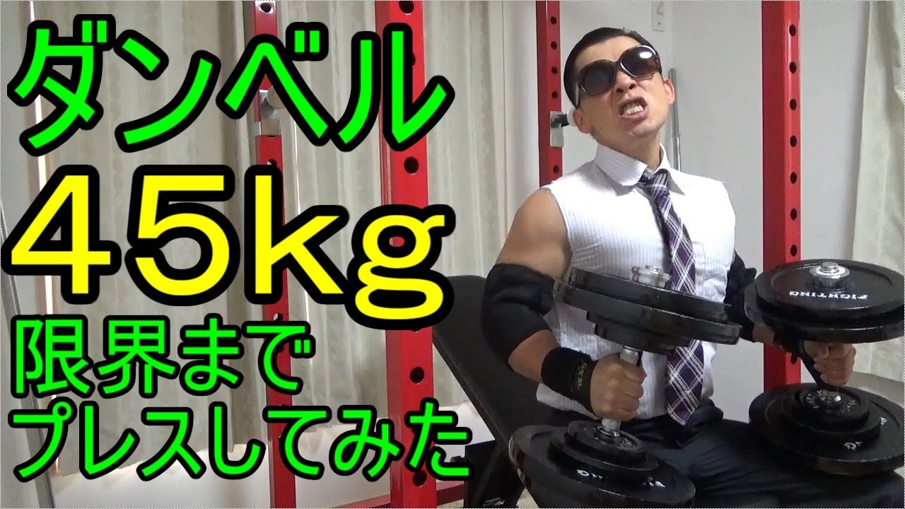 ダンベル45kg、取引先未定 可変式ダンベル 45kg ラバーハンドル 2個セット 【5.9kg～45.4kg | 約