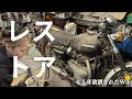 １５年放置されたバイクをレストアしたい【KAWASAKI W３】