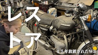 １５年放置されたバイクをレストアしたい【KAWASAKI W３】