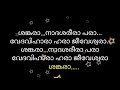 shankara karaoke with lyrics മലയാളം