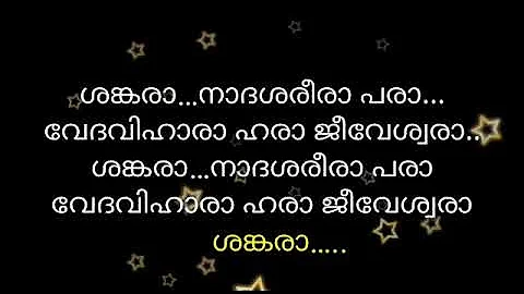 shankara karaoke with lyrics മലയാളം