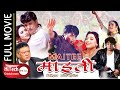 Maitee | माइती | Nepali Full Movie | Shri Krishna Shrestha | Niruta Singh | Jal Shah |  Sunil Thapa