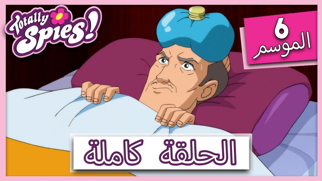 جواسيس تماما! | الموسم 6 - الحلقة 15 | ووهب أهوي 🏴‍☠️