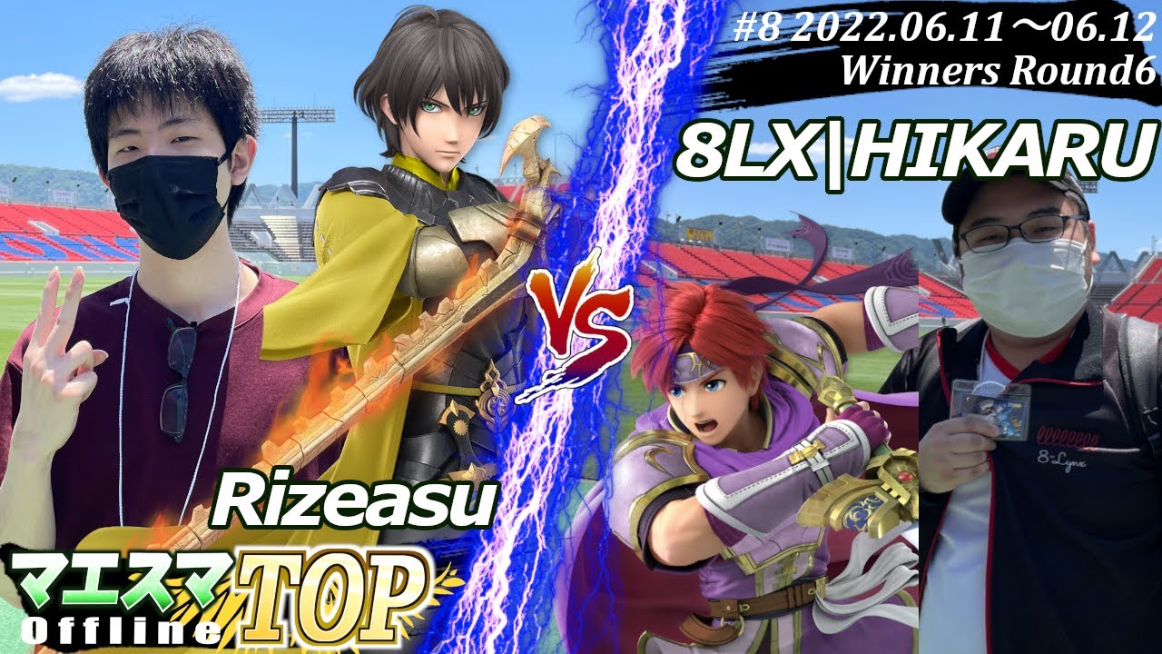 マエスマTOP#8＜WR6＞Rizeasu(ベレト）VS 8LX|HIKARU(ロイ) #スマブラSP #マエスマ MaesumaTOP#8