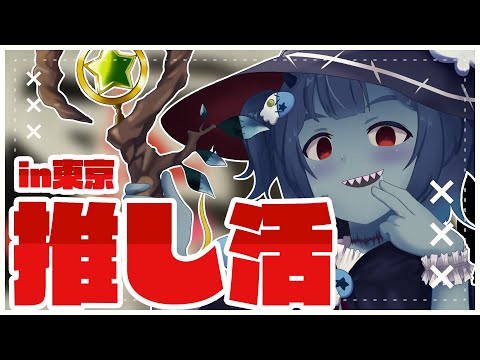 【雑談/chatting】初！推しのLIVEに行ってきた！推し活最高！沢山聞いて！I went to a concert of my favorite artist!【Vtuber】