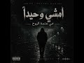 في عتمة الروح dark music صوت Z اغاني music mp3