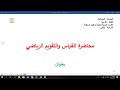 محاضرة القياس والتقويم صدق الاختبار وأنواعه المرحلة الثانية قسم التربية البدنية